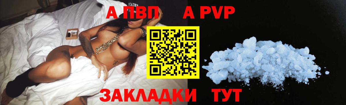 Альфа ПВП Соль Обь