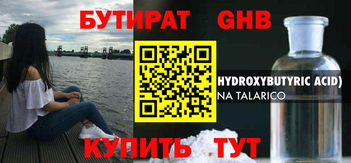 Обь  Бутират  Вход с VPN  БУТИРАТ вода 
