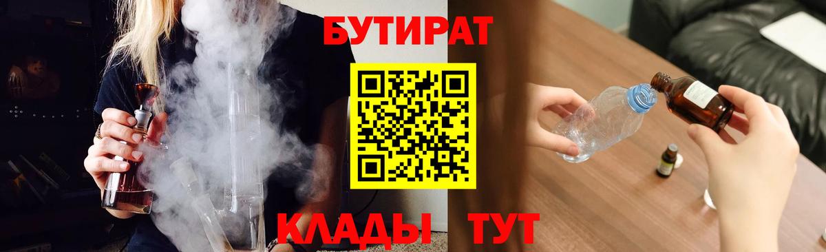 БУТИРАТ оксибутират Обь