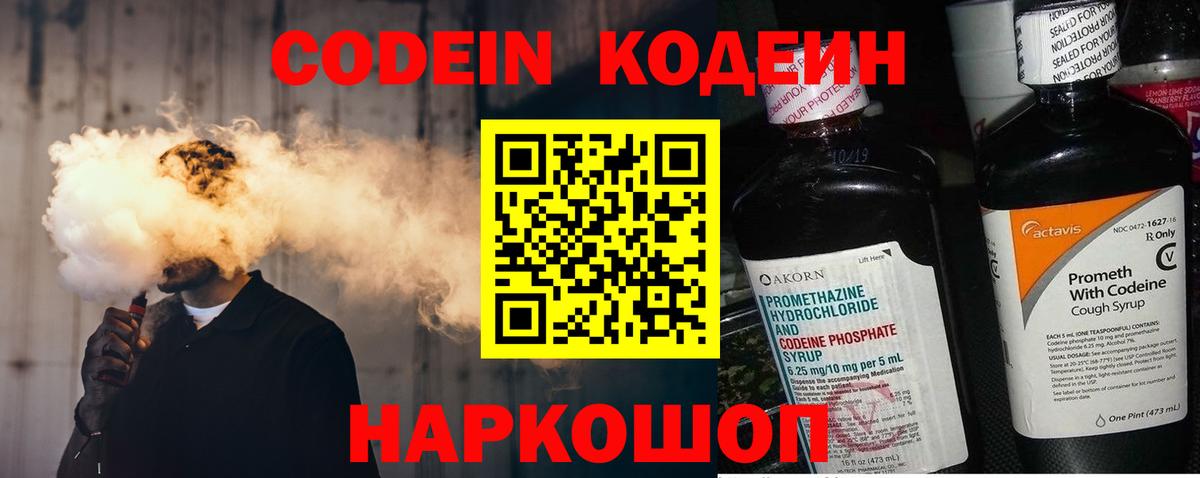 Кодеин напиток Lean (лин) Обь