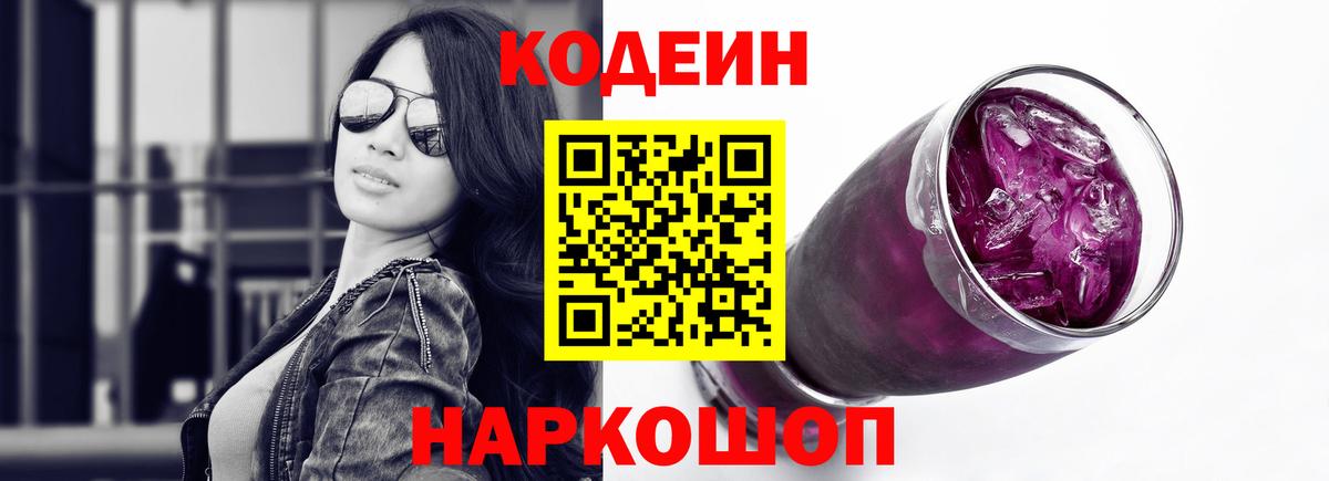 Codein Purple Drank  Вход с VPN  Обь 
