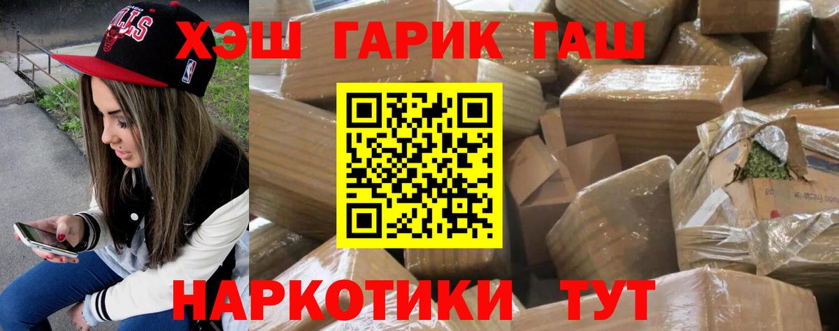 ГАШ  Вход с VPN  ГАШ VHQ  Обь  ГАШ Cannabis 